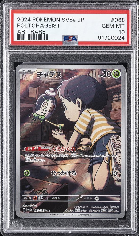 Auction Prices Realized Tcg Cards 2024 POKEMON JAPANESE SV5a