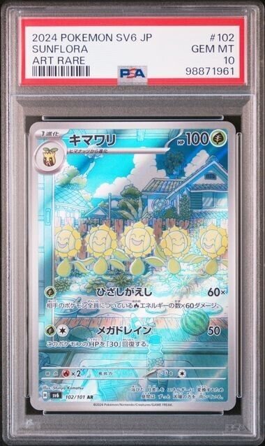 2024 POKEMON SV6 セイユウ PSA 10 特別アートレア PSA 10 Carmine SAR
