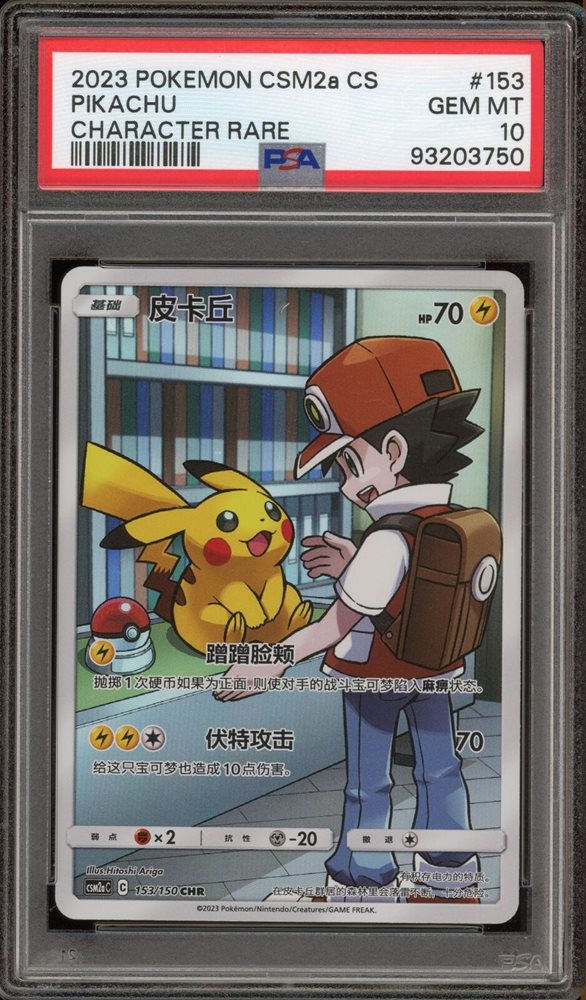 Auction Prices Realized Tcg Cards 2023 POKEMON SIMPLIFIED CHINESE
