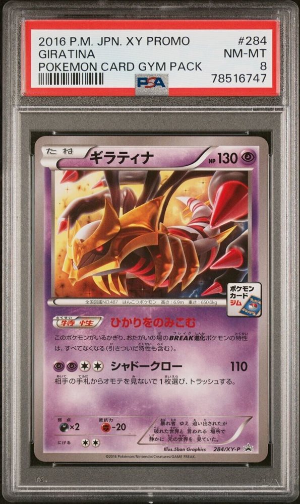 【PSA10】世界26枚 ギラティナ PROMO 284/XY-P ポケモン eBay Auction Item 196328154164 Tcg Cards 2016 Pokemon Japanese Xy