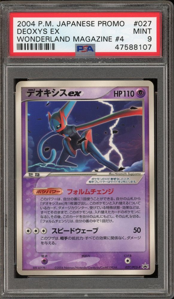 PSA9 デオキシスex ポケモンワンダーランド プロモ 2004 027 Auction Prices Realized Tcg Cards 2004 POKEMON JAPANESE PROMO