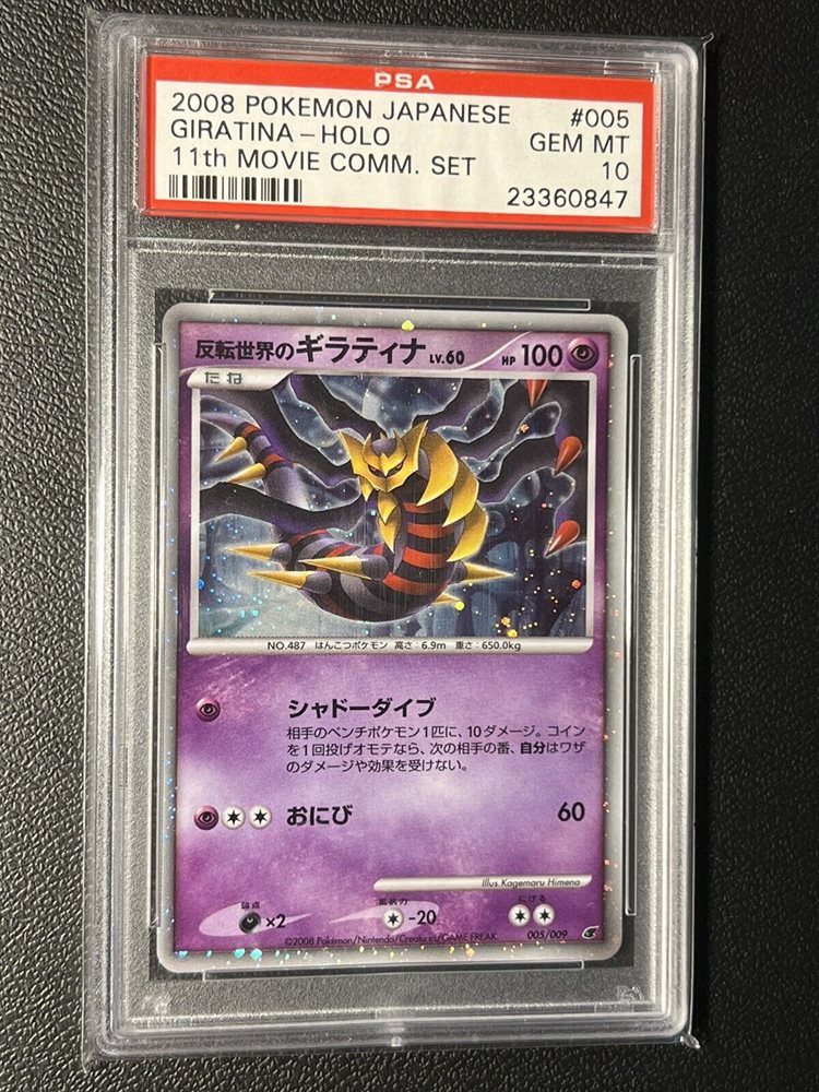 Auction Prices Realized Tcg Cards 2008 POKEMON JAPANESE 11th
