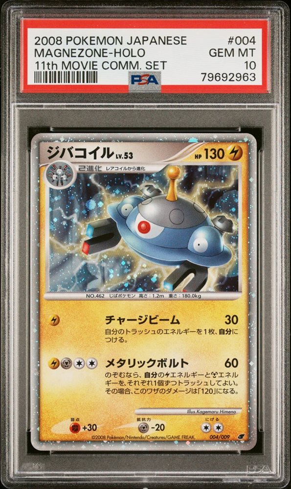 Auction Prices Realized Tcg Cards 2008 POKEMON JAPANESE 11th