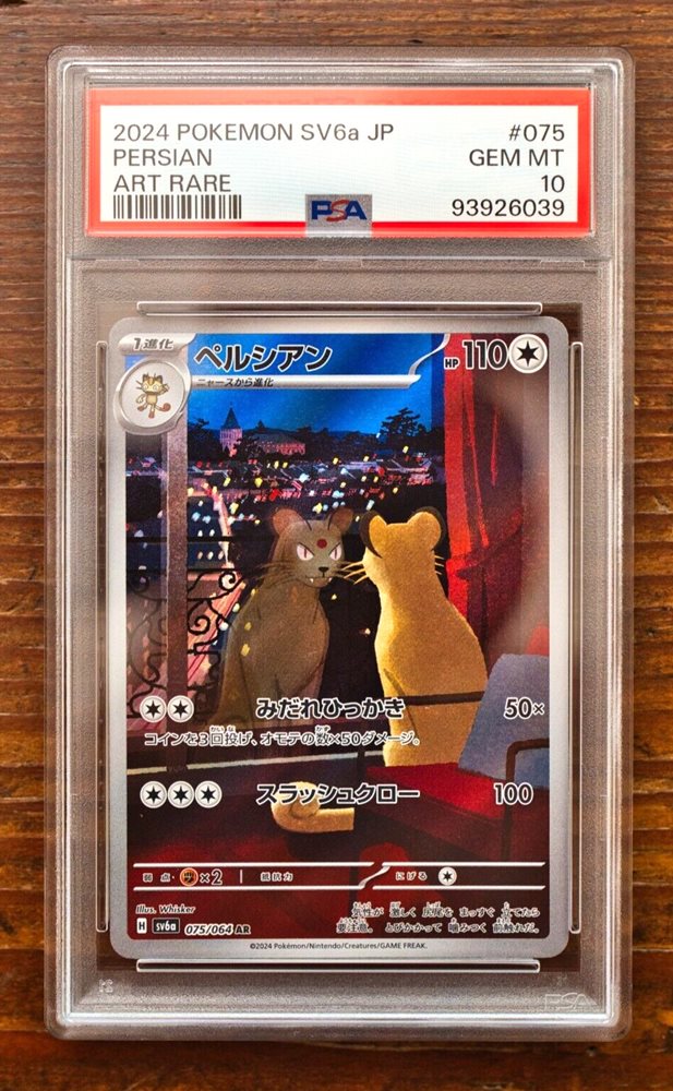 eBay Auction Item 156421925625 Tcg Cards 2024 Pokemon Japanese Sv6a-Night  Wanderer