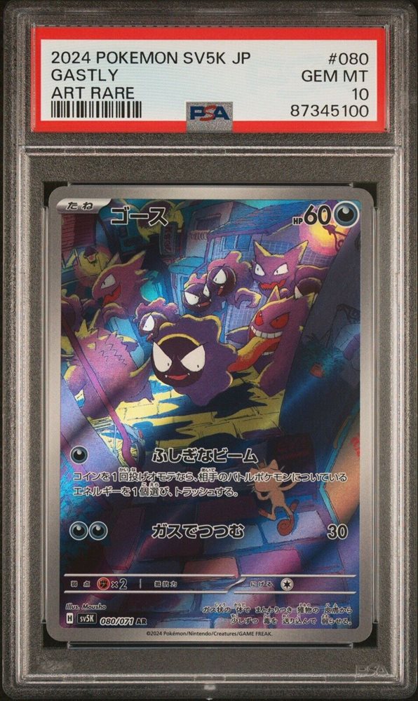 japanese gastly pokemon card 2024 Pokemon Japanese SV5 - #080 Gastly - Wild Force Art Rare
