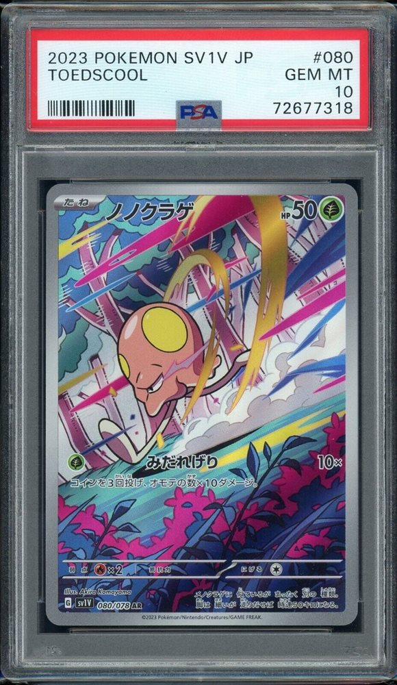 Auction Prices Realized Tcg Cards 2023 POKEMON JAPANESE SV1V