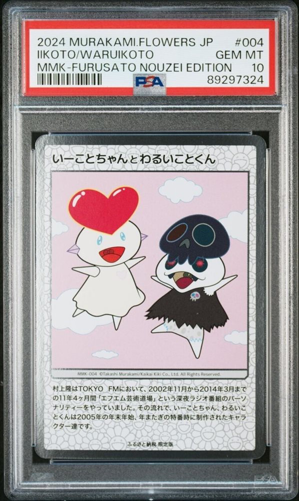 Auction Prices Realized Non-Sport Cards 2024 MURAKAMI