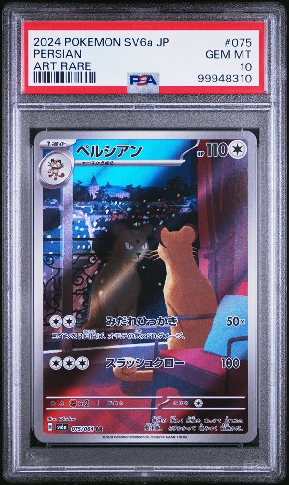 night wanderer rare cards Pecharunt ex 039/064 Sv6a: eBay Auction Item 305973138788 Tcg