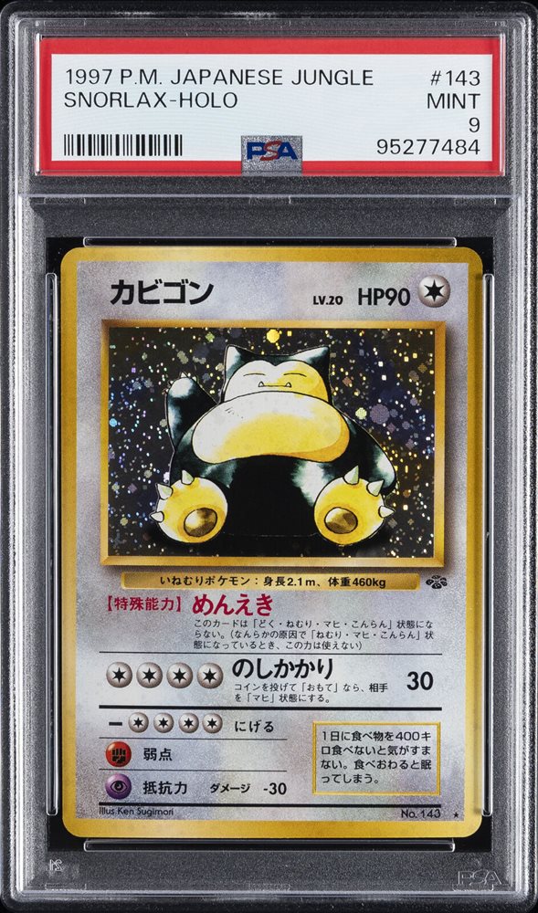 カビゴン　カナヘイ　SNORLAX-HOLO psa 9　ポケモン　ながらぐい カビゴン カナヘイ SNORLAX-HOLO psa 9 ポケモン ながらぐい