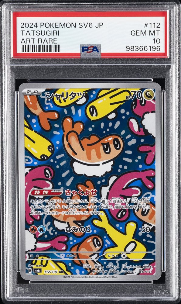 2024 POKEMON SV6 JP ゼイユ SPECIAL ART RARE 2024 Pokemon Japanese Sv6-transformation Mask 103 Dipplin