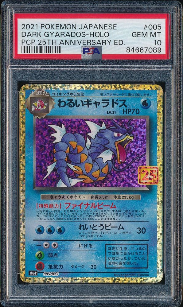 ポケカ　psa10 わるいギャラドス　dark Gyarados 25th PSA 10 GEM MINT JAPANESE POKEMON 2021 DARK GYARADOS HOLO 005