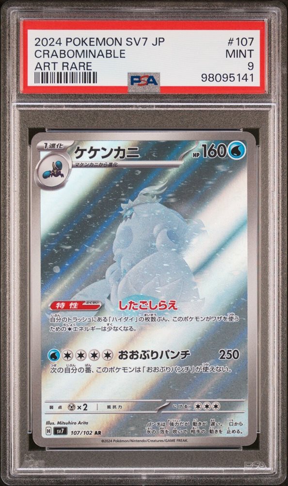Auction Prices Realized Tcg Cards 2024 POKEMON JAPANESE SV7