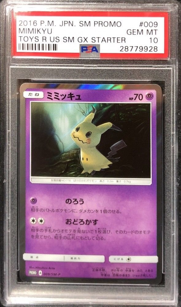 ミミッキュ SM PROMO PSA Auction Prices Realized Tcg Cards 2018 POKEMON JAPANESE SM