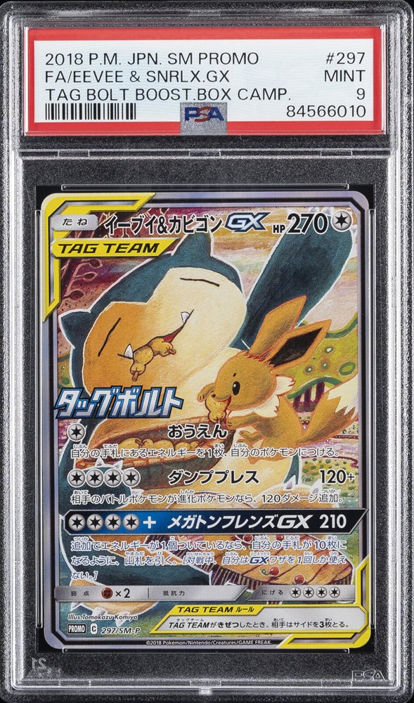 Auction Prices Realized Tcg Cards 2018 POKEMON JAPANESE SM