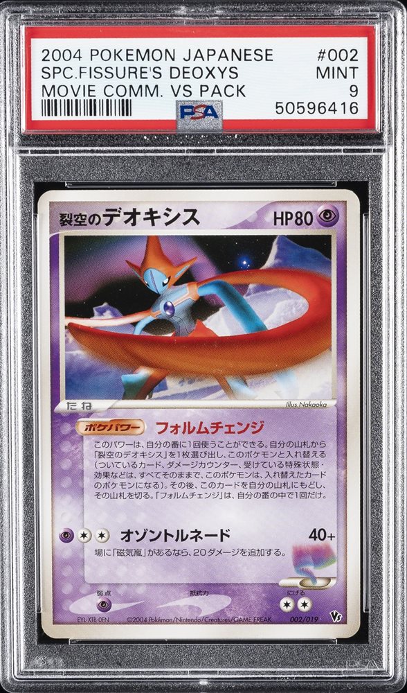 裂空のデオキシス Space Fissure's Deoxys PSA9 Space Fissure Deoxys Japanese Pokemon TCG 2009 Movie Promo
