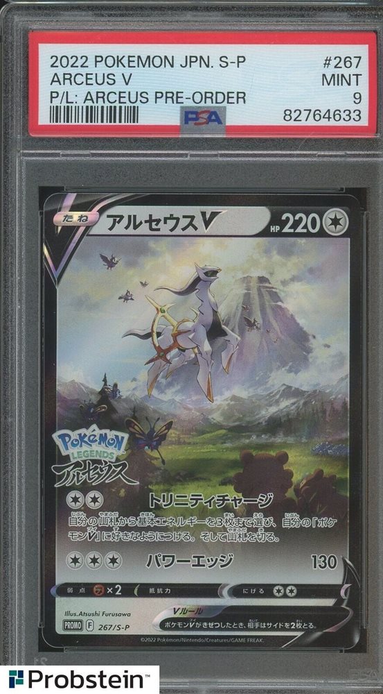 ★PSA10★【アルセウスV/SA仕様/プロモ】ARCEUS V 267/S-P s-l500.jpg