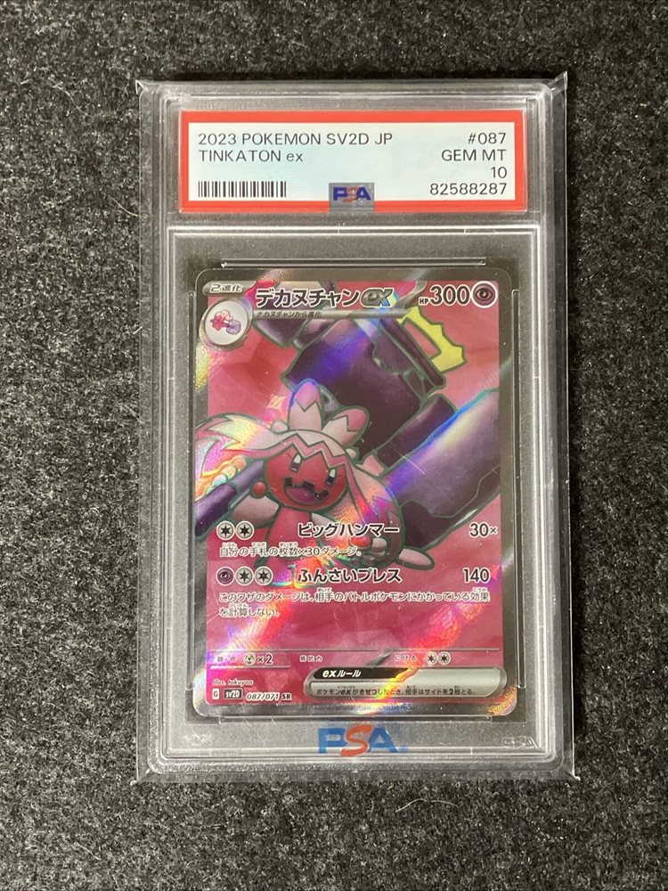 Auction Prices Realized Tcg Cards 2023 POKEMON JAPANESE SV2D