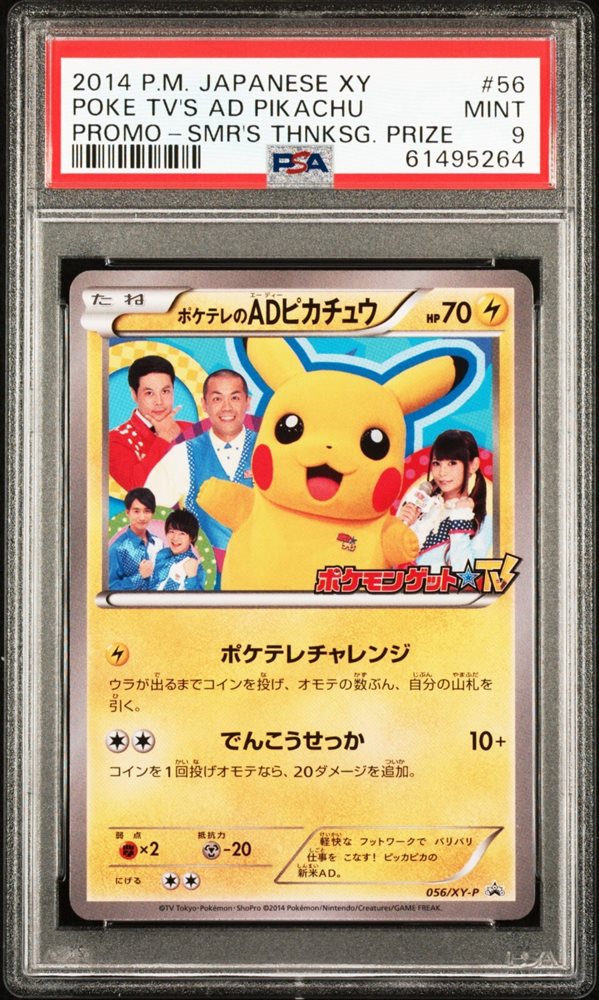 Auction Prices Realized Tcg Cards 2014 POKEMON JAPANESE XY