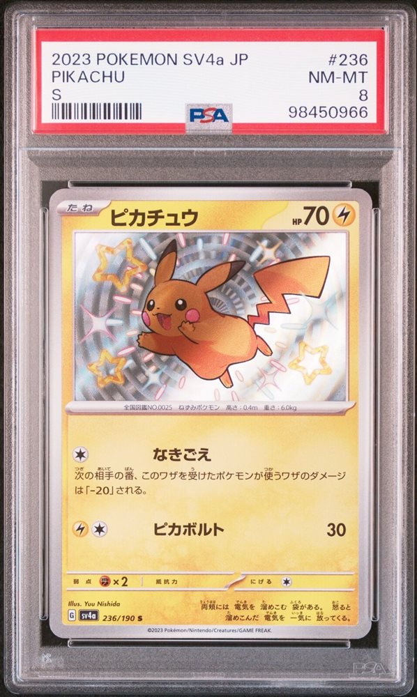 Pikachu ex 132/106 Sv8: Super Electric Breaker Holo
