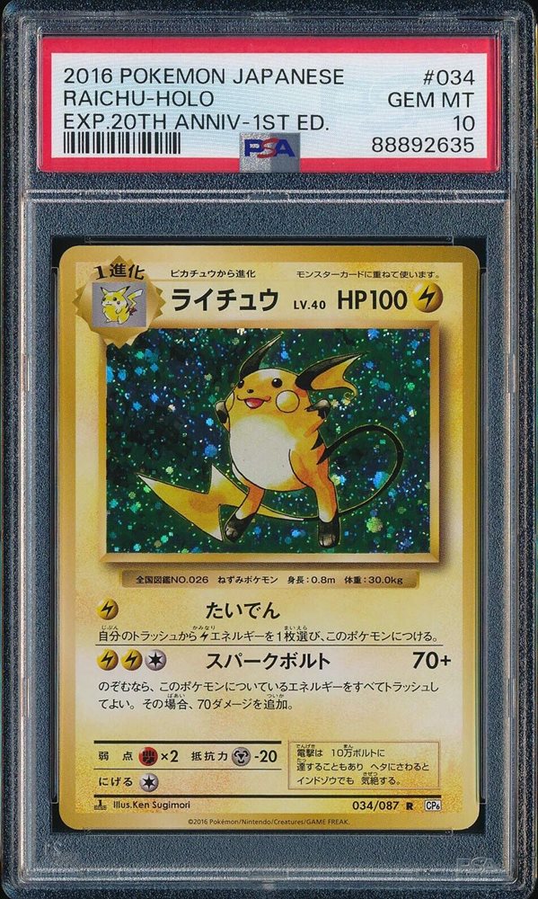 Auction Prices Realized Tcg Cards 2016 POKEMON JAPANESE EXPANSION