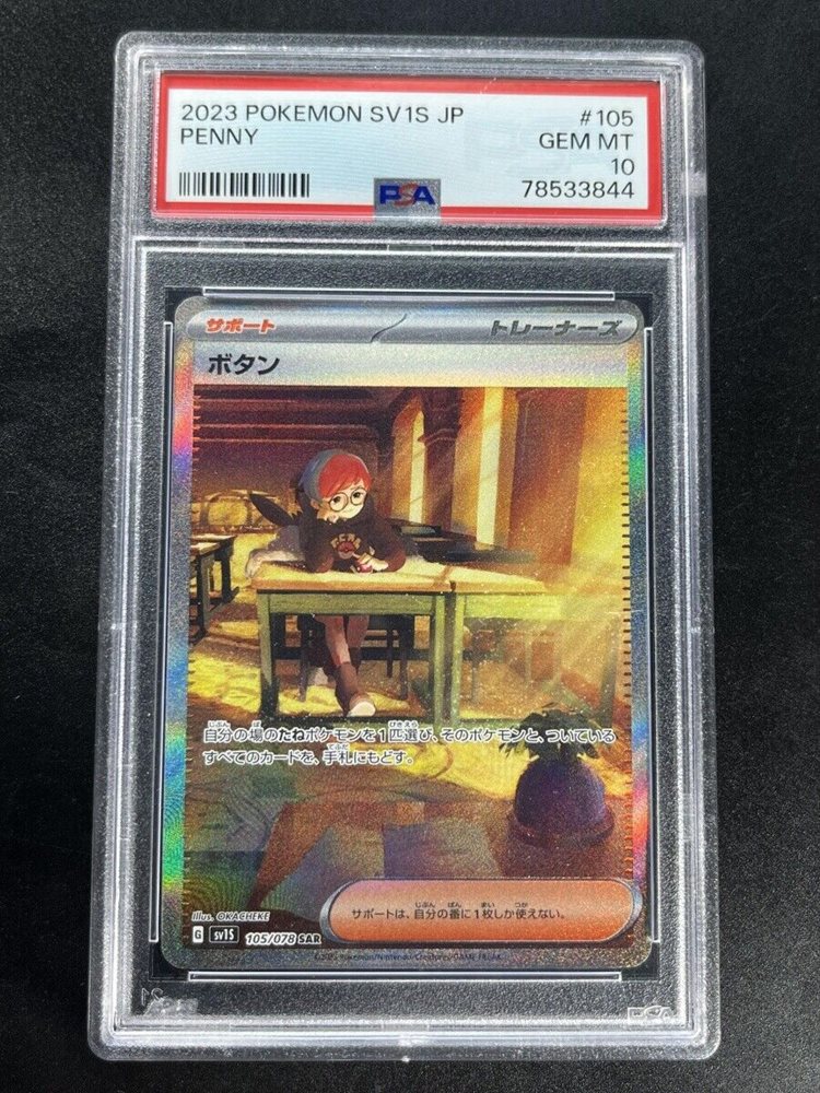 [PSA10]2023 POKEMON SV1S JP PENNY ボタン Auction Prices Realized Tcg Cards 2023 POKEMON JAPANESE SV1S