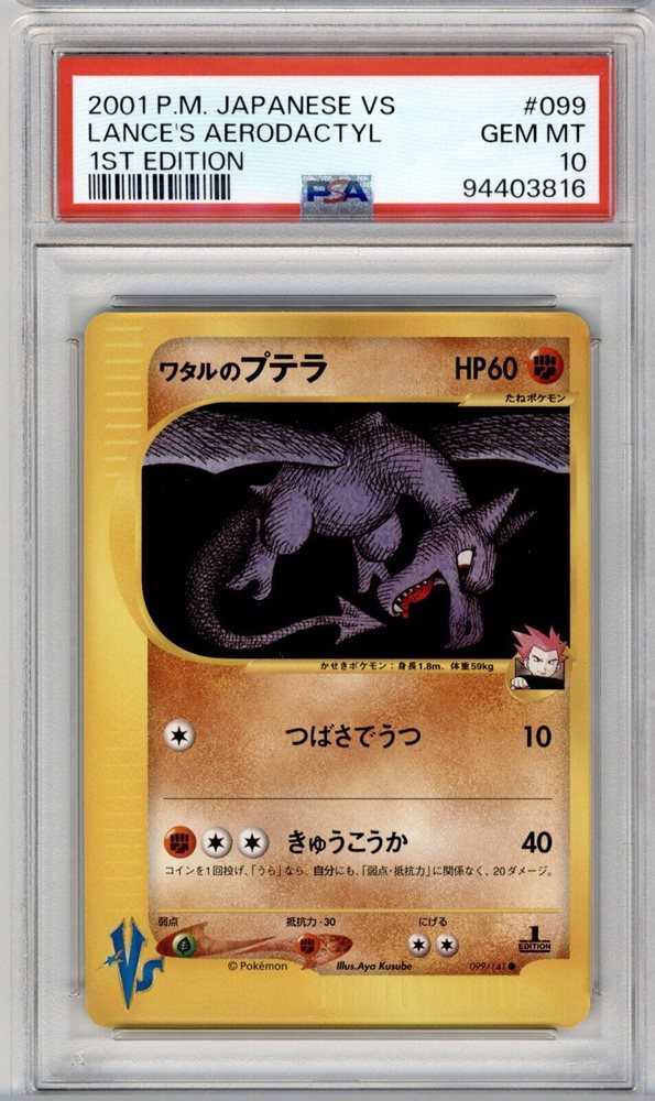 Auction Prices Realized Tcg Cards 2001 POKEMON JAPANESE VS Lance's