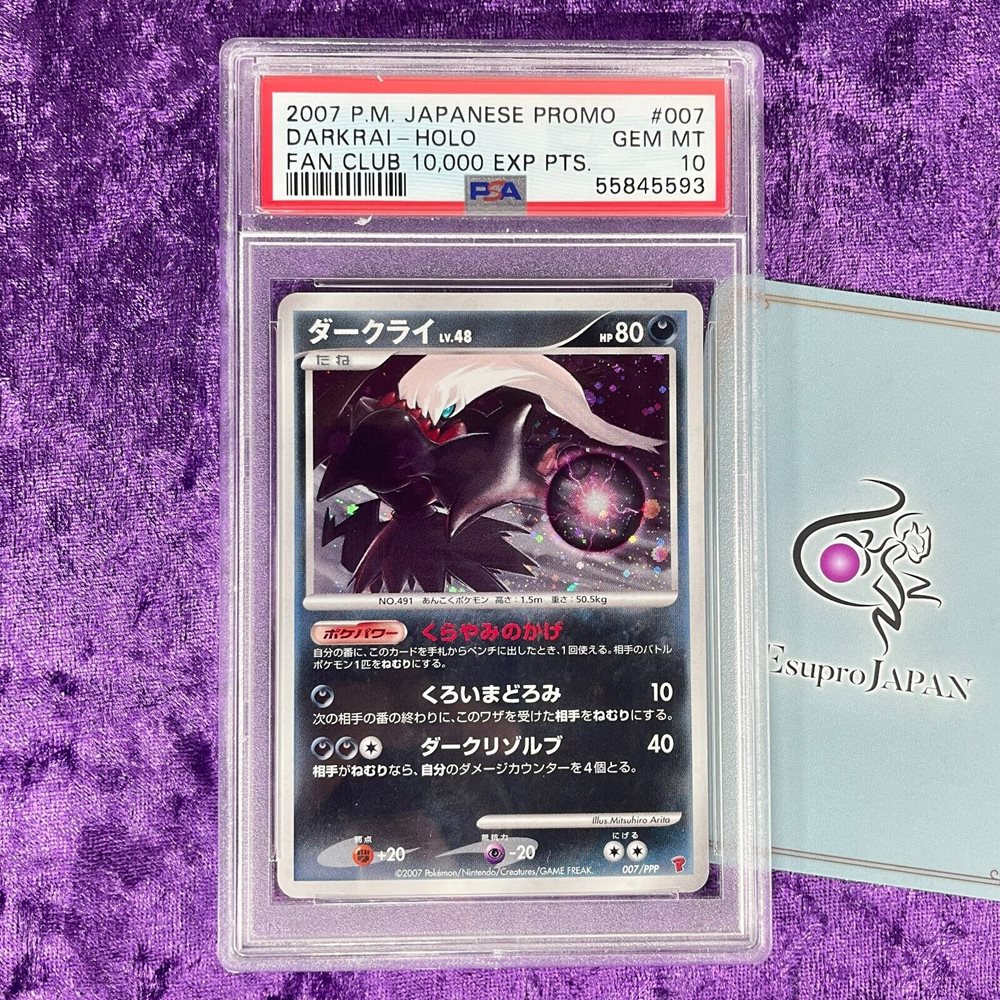 ★PSA10★【ダークライ/プレイヤーズ/プロモ】DARKRAI 007/PPP 完美品PSA10ダークライ プレイヤーズプロモ 007/ppp 正規品