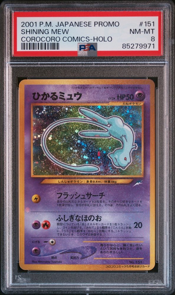 R*E様 ひかるミュウ Shining Mew ARS9 鑑定品 R*E様 ひかるミュウ Shining Mew ARS9 鑑定品 ひかるミュウ psa9