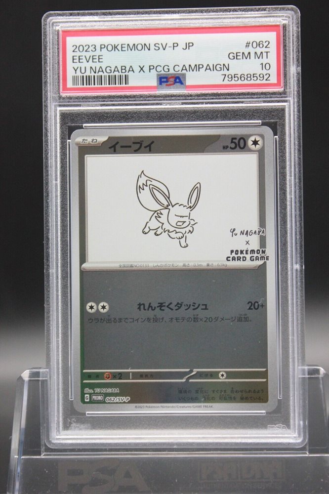 PSA10 シャワーズ YU NAGABA x PROMO 063/SV-P PSA 9 Mint Eevee 062/SV-P Yu Nagaba X PCG Campaign 2023