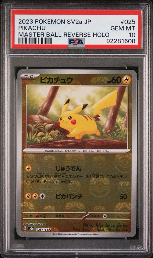 2023年 ポケモンカード SV2a ピカチュウ リバースホロ PSA 9 2023 ピカチュウ PSA 9 モンスターボールミラー - カルドバ