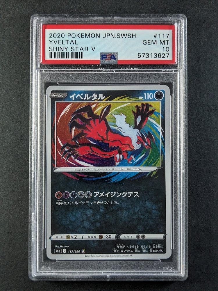 PSA10 イベルタル yveltal シャイニースター 2020 117 40 PSA 9 MINT 2020 Pokemon Japanese Shiny Star YVELTAL #117