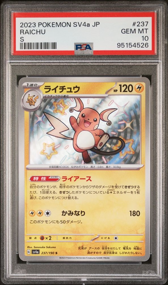 2023 POKEMON SV4a JP ピカチュウ PSA 10 PSA 10 Pikachu S 236/190 sv4a Shiny Treasure Pokemon Card