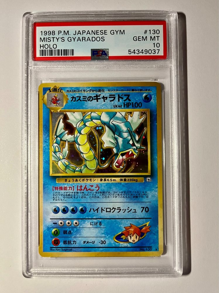 【PSA9】カスミのギャラドス　旧裏　MISTY'S GYARADOS HOLO PSA9】カスミのギャラドス 旧裏 MISTY'S GYARADOS HOLO NM