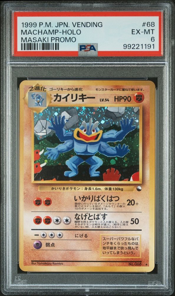 1999 フーディン ホロカード MASAKI PROMO Auction Prices Realized Tcg Cards 1999 POKEMON JAPANESE