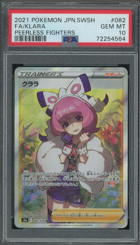 PSA10】クララ SR 双璧のファイター ポケモンカード 日本語 GEM