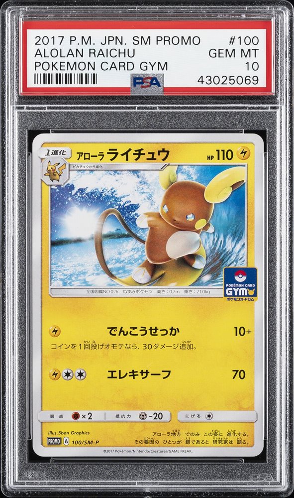 alolan raichu pokemon card Alolan Raichu (17/30) [Sun & Moon: Trainer Kit main image 0