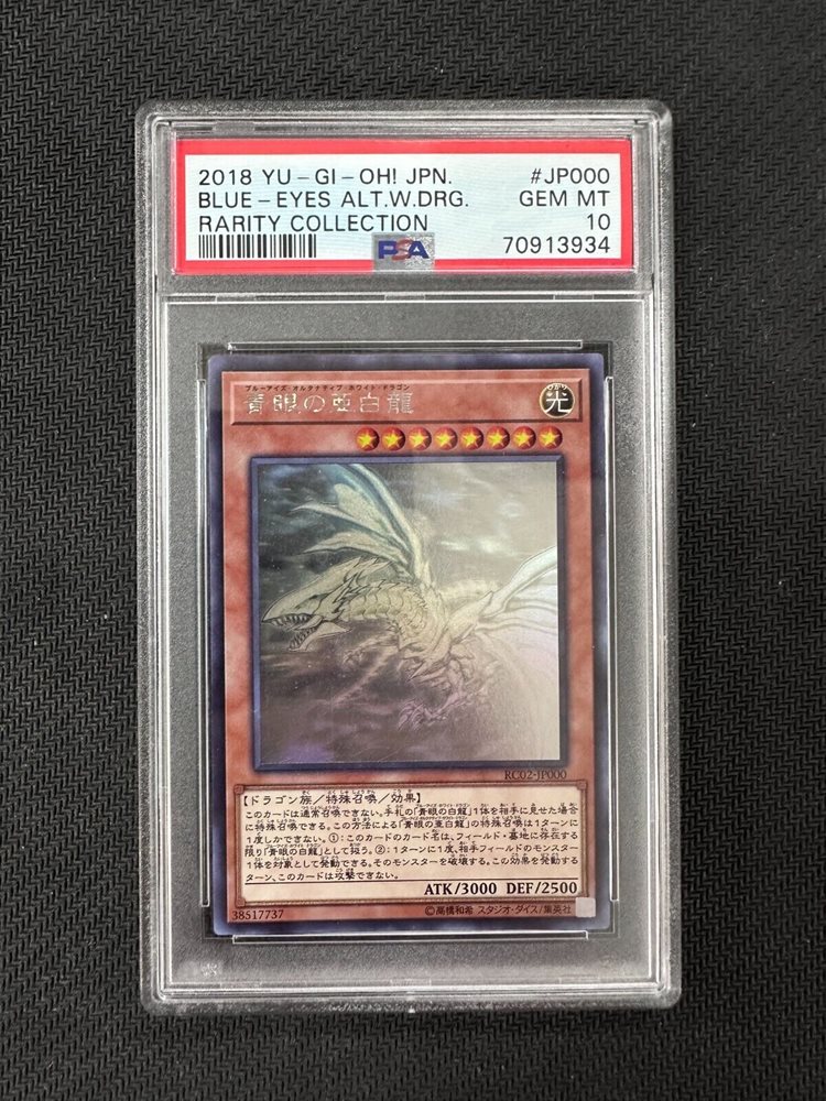 青眼の白龍　THE rarity collection PSA10 PSA10 青眼の白龍 SD25-JP001 - Online Card Shop TOKYO TCG Gallery