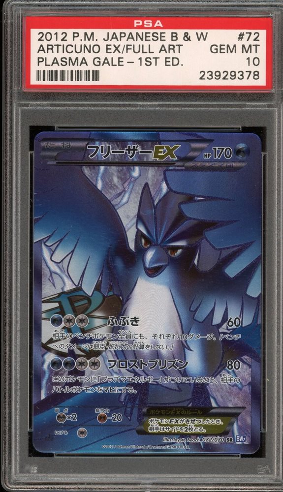 2012年 ポケモンカード Articuno EX PSA 10 Auction Prices Realized Tcg Cards 2012 POKEMON JAPANESE