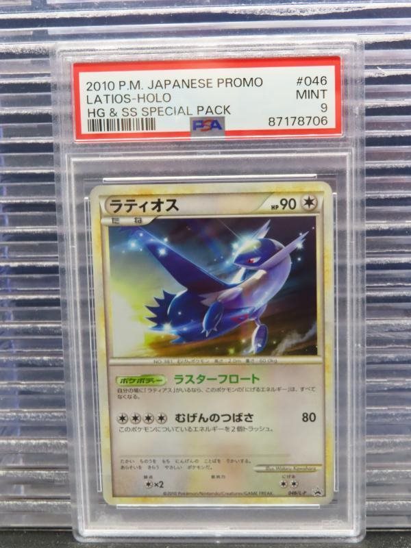 【PSA10】ラティアス ホロ レジェンド　2010年 日本語プロモ PSA10 2010 POKEMON JPN PROMO LEGEND POKEMON PRESENT CAMPAIGN
