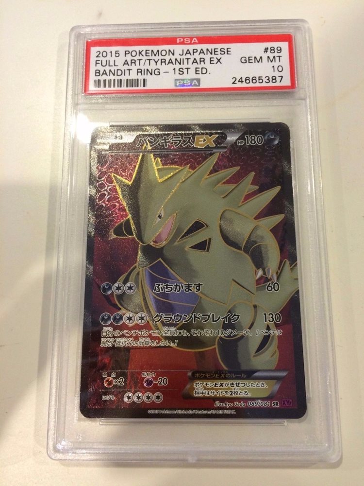PSA10】バンギラスEX SR 2015 089 1st PSA10】【SR】【1st
