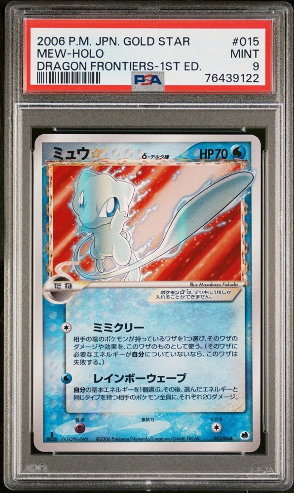 Auction Prices Realized Tcg Cards 2006 POKEMON JAPANESE DRAGON