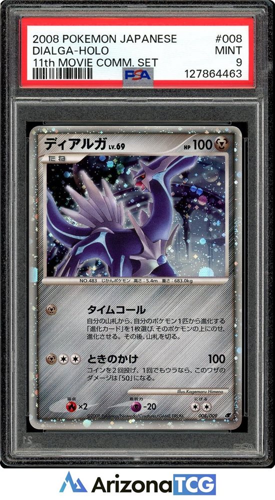 PSA10 ディアルガ　映画11周年　11th movie 2008年 11th MOVIEディアルガ 映画公開記念ホロカード PSA10 PSA10