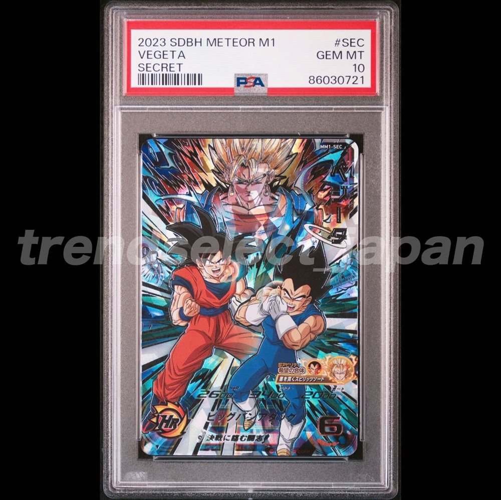 2023 SDBH METEOR M1 ベジータ DRAMATIC ART eBay Auction Item 166759192529 Tcg Cards 2023 Super Dragon