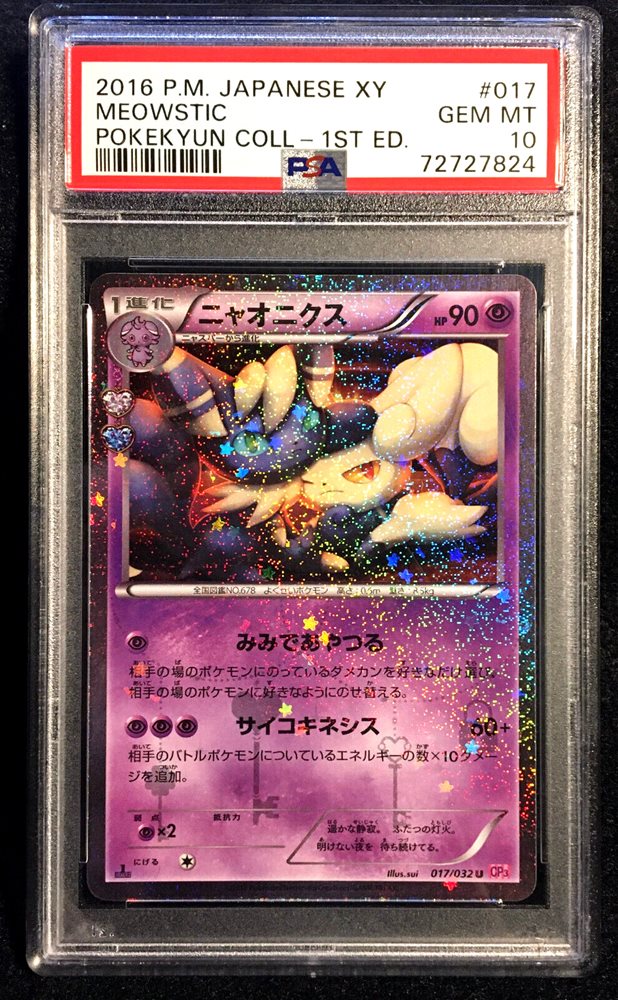 Auction Prices Realized Tcg Cards 2016 POKEMON JAPANESE XY