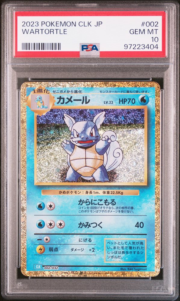 【9枚セット】classic 御三家 進化ライン PSA10 クラシック ポケモンカード classic 御三家進化ライン 9枚セット クラシック