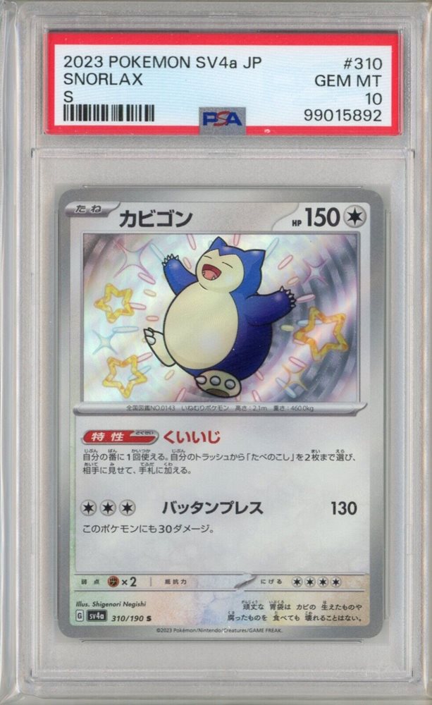 ★PSA10★【カビゴン/S/SV4a】2023 SNORLAX 310/190 Snorlax S 310/190 sv4a Japanese Pokemon Card Shiny Treasure