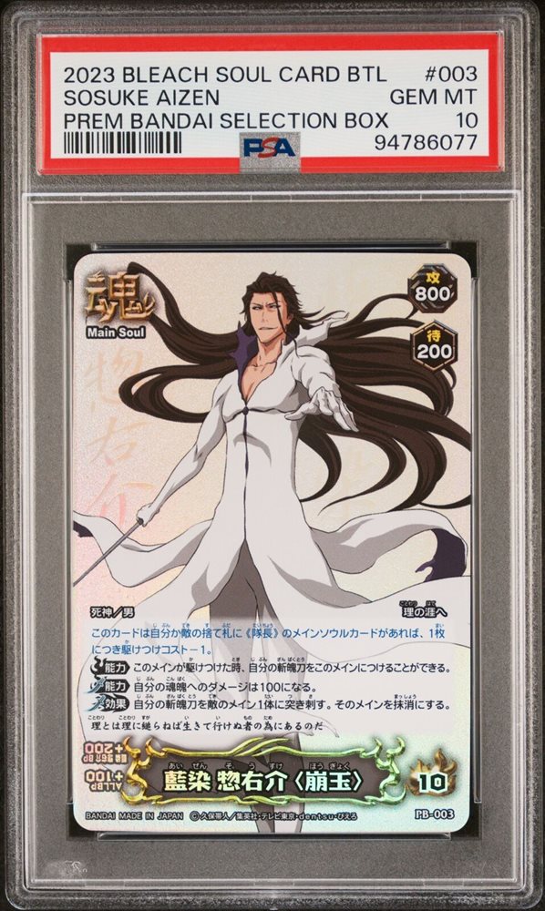Auction Prices Realized Tcg Cards 2023 PREMIUM BANDAI BLEACH