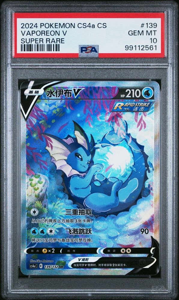 シャワーズV PSA10 Auction Prices Realized Tcg Cards 2024 POKEMON SIMPLIFIED