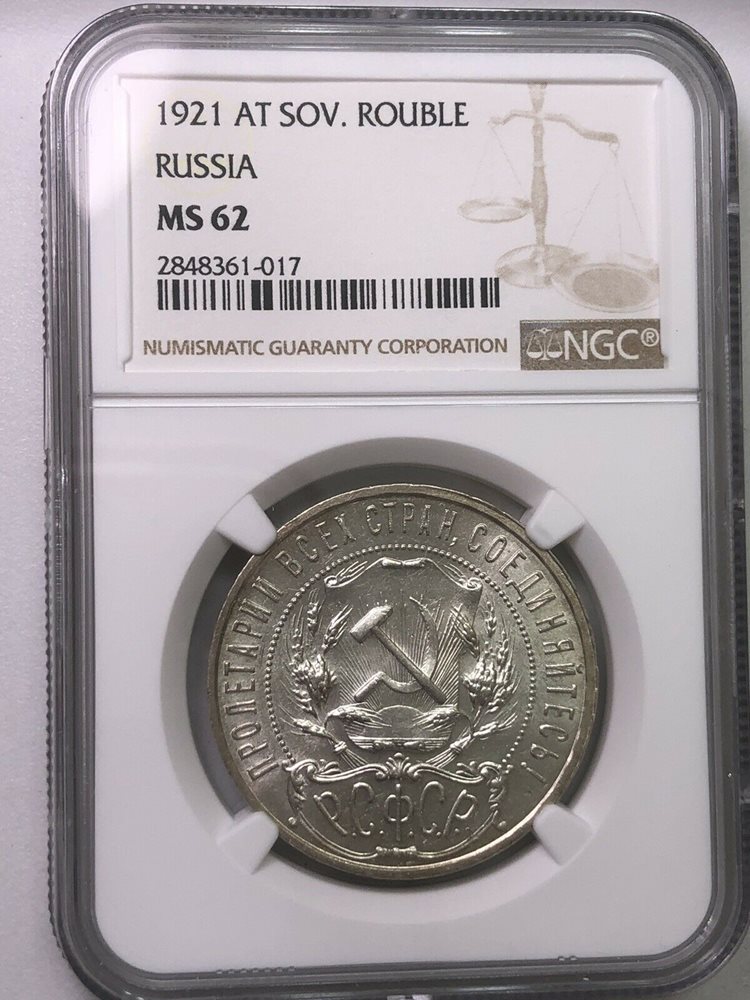 1921 Soviet Rouble Russia NGC MS62, MS62 - PCGS Auction Prices