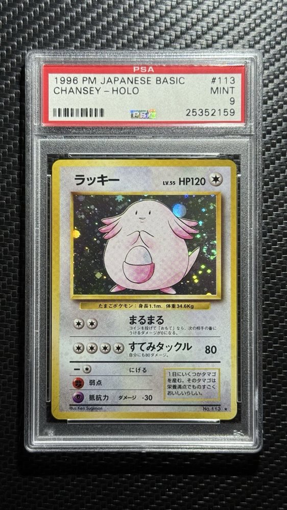 PSA10 ラッキー 113 旧裏 第1弾拡張パック Chansey Base PSA10 ラッキー 113 旧裏 第1弾拡張パック Chansey Base - メルカリ